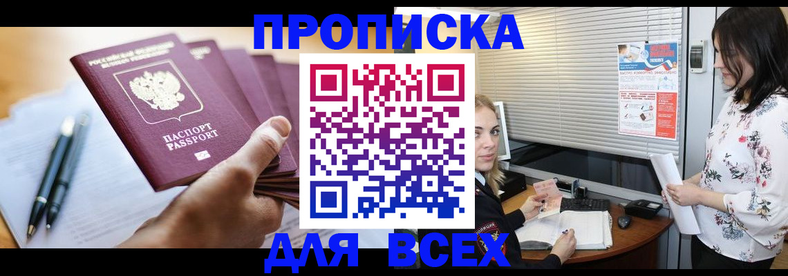 прописка от собственника в Кировграде