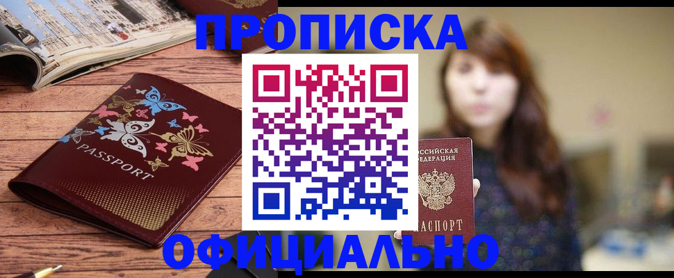 временная регистрация для всех в Кировграде