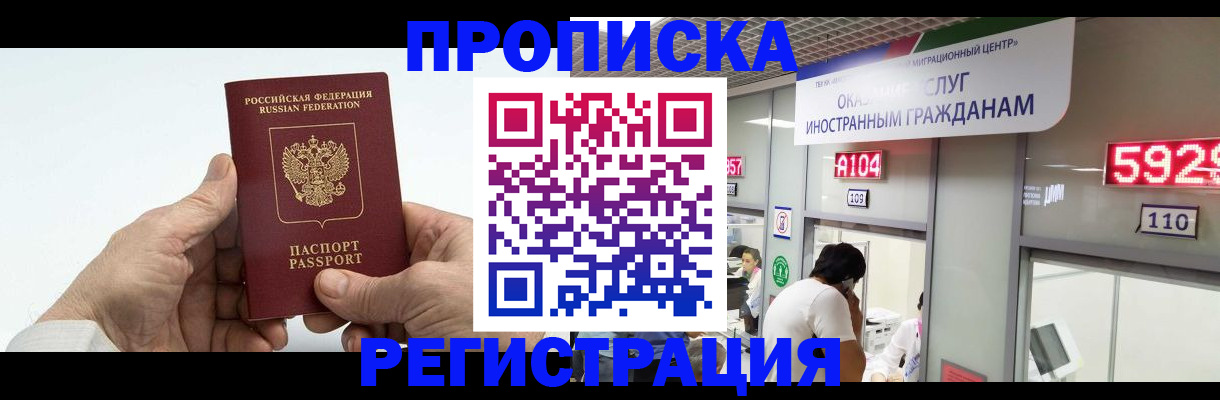 временная регистрация купить в Кировграде