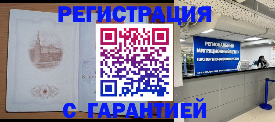 прописка иностранных граждан в Кировграде